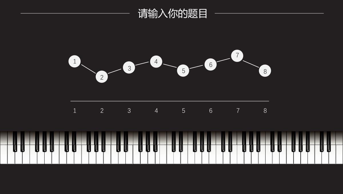 黑色大气钢琴背景暑假钢琴培训招生招聘PPT模板_25