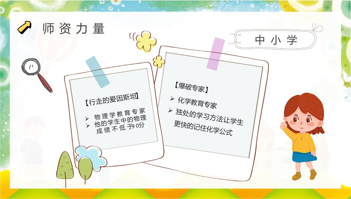 兴趣班暑假招生宣传方案汇报中小学生辅导班招生简章PPT模板_07