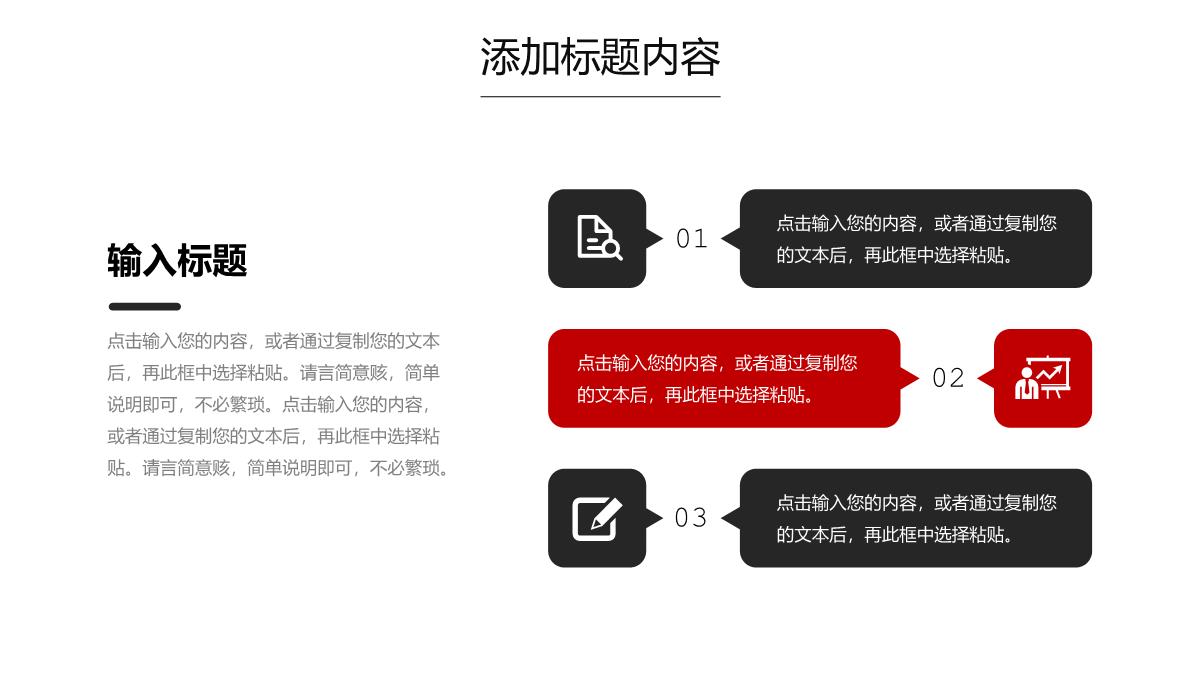 黑红撞色机构招生简章教育宣传方案PPT模板_09