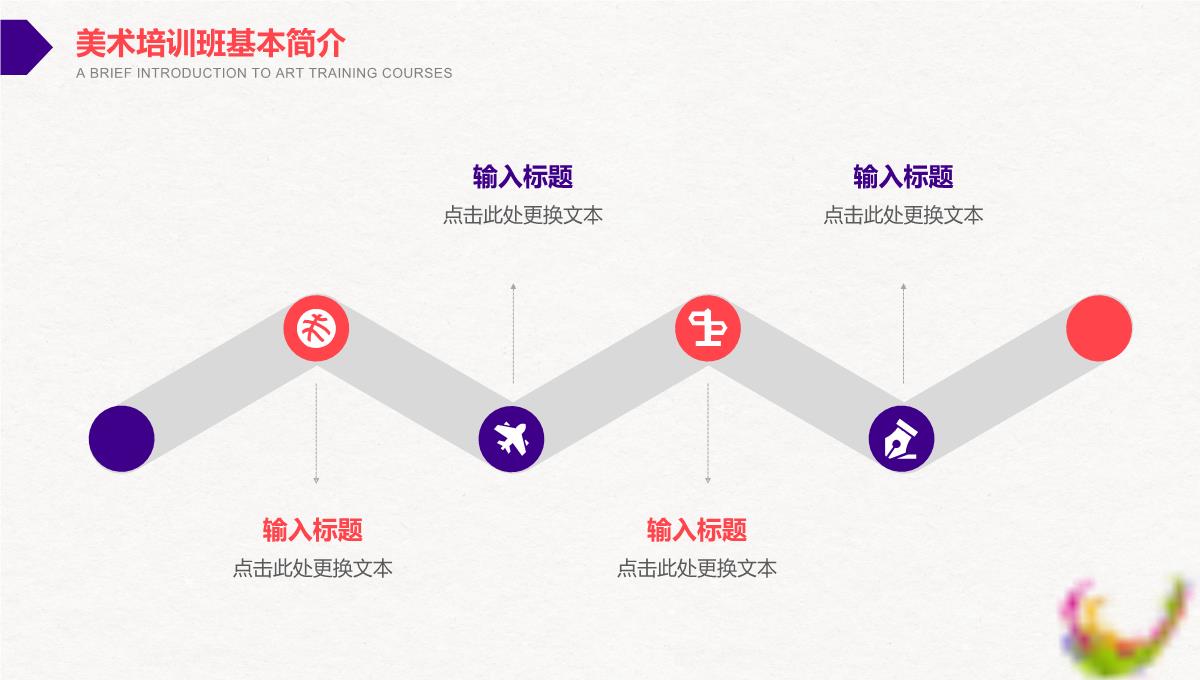 紫色美术培训班假期招生PPT模板_08