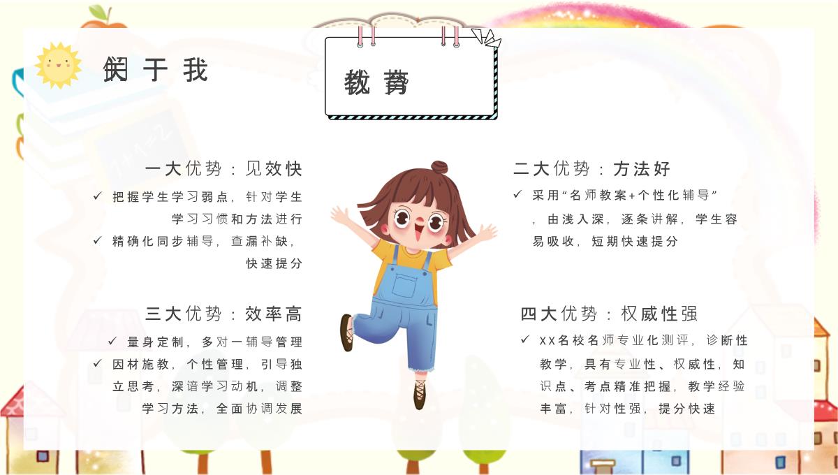 兴趣班暑假招生引流方案中小学生课程学习辅导计划PPT模板_08