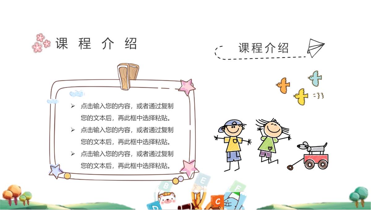 创意画布幼儿园开学招生计划PPT模板_10