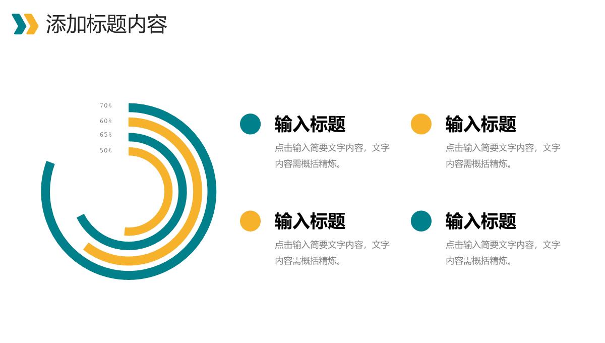 简约学校招生简章专业设置介绍PPT模板_07