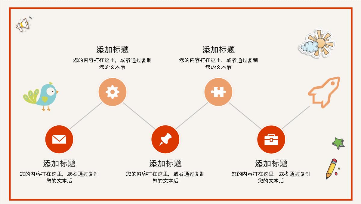 卡通可爱幼儿园开学招生计划PPT模板_21