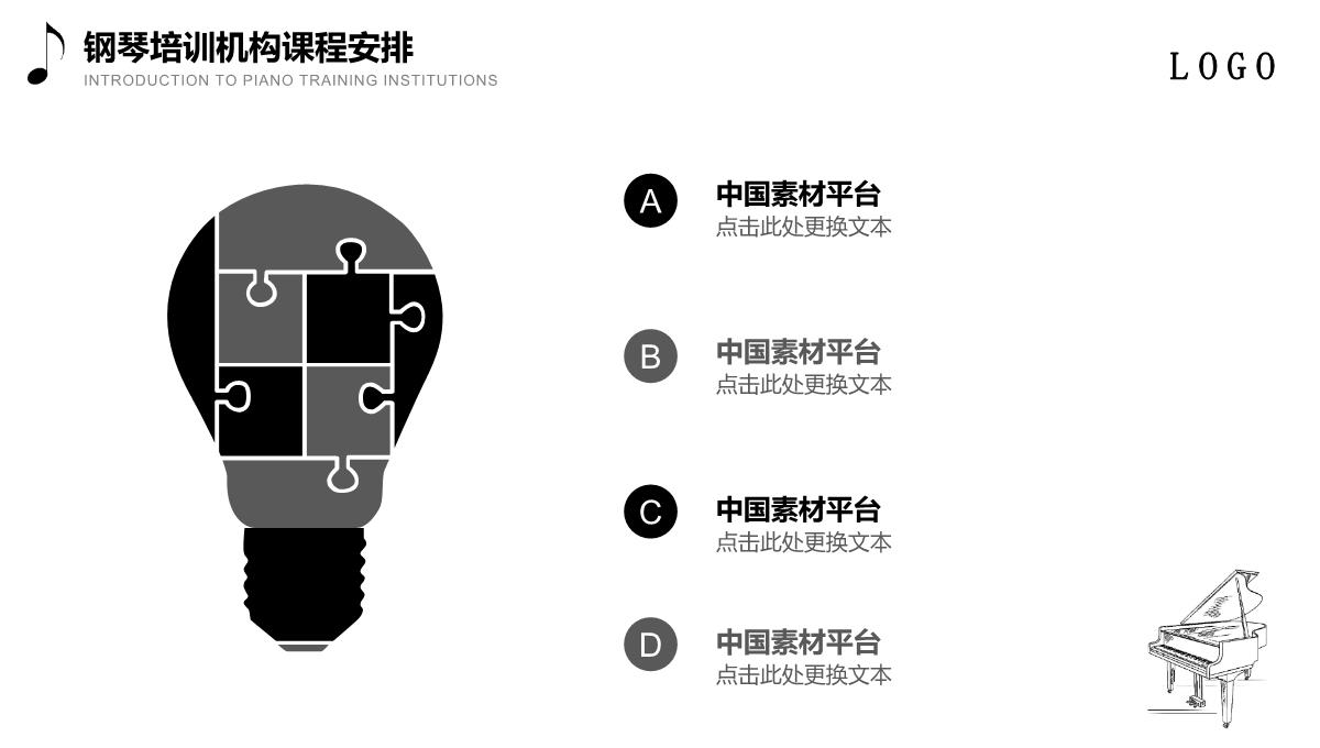 黑白大气钢琴招生培训PPT模板_15