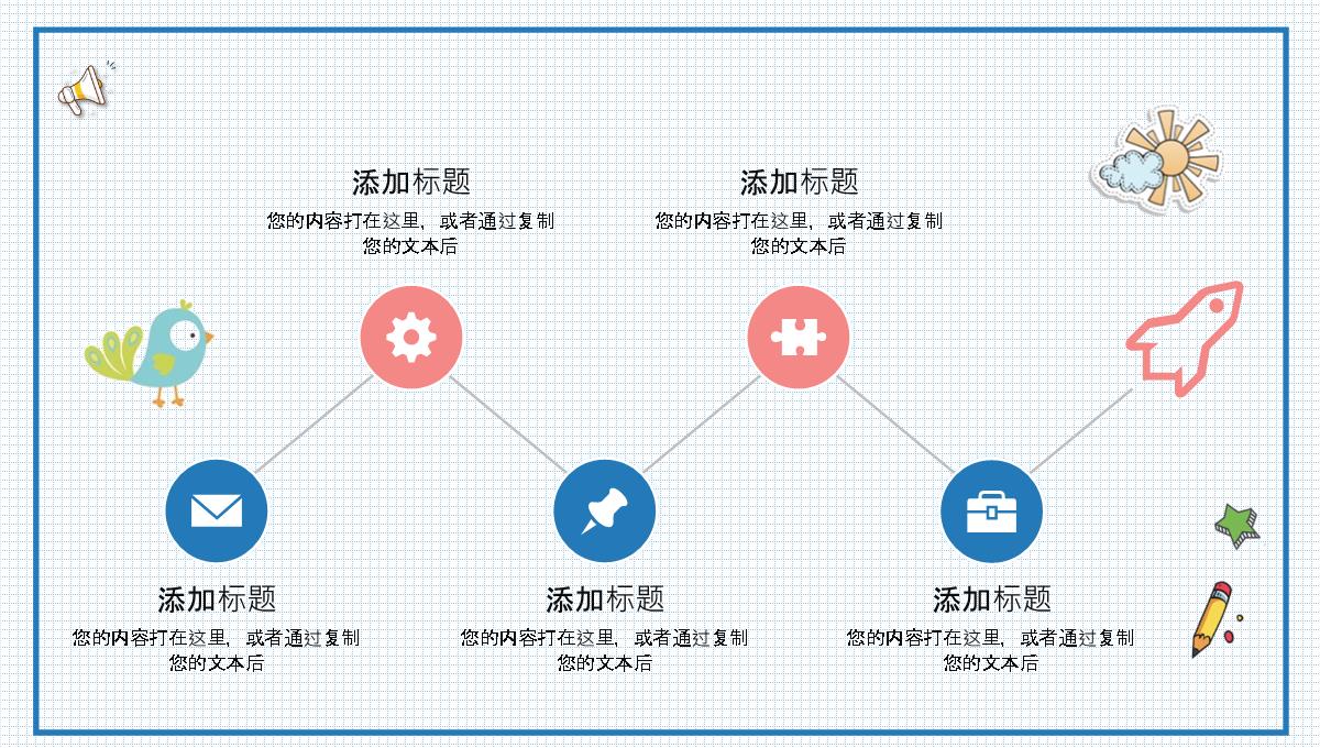 卡通创意招生宣传幼儿园开学典礼PPT模板_21