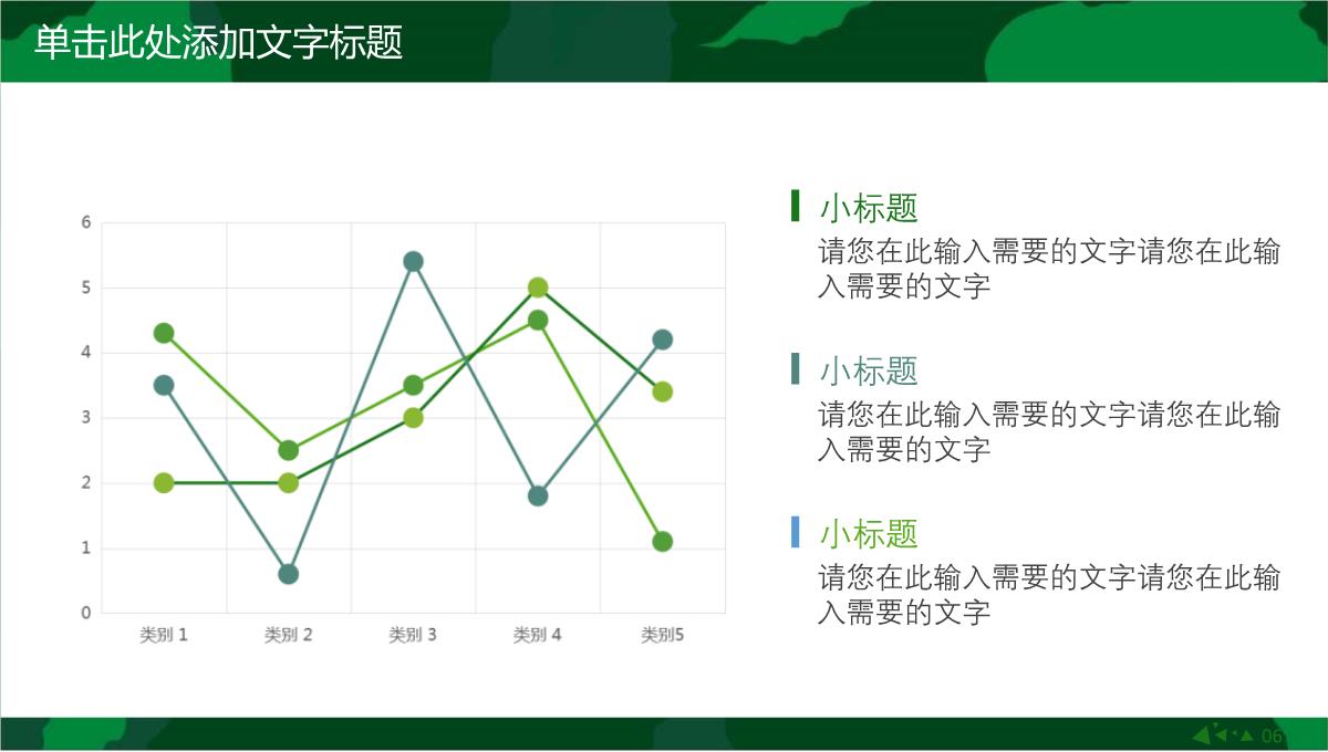 幼儿教育招生夏令营PPT通用PPT模板_16