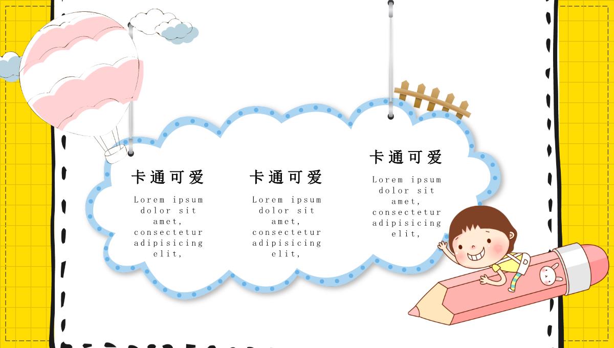 黄色实用商务幼儿早教开学招生计划PPT模板_06