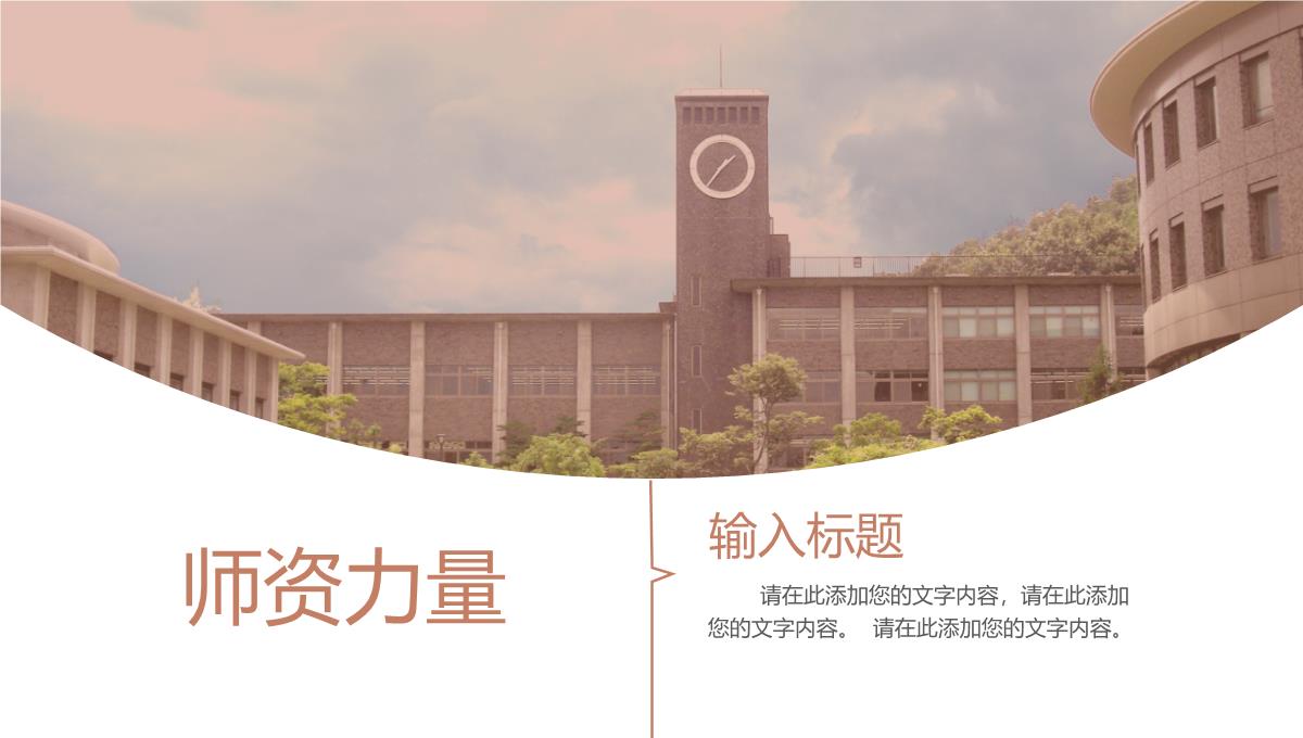 棕色商务风大学招生简介教育宣传招生指南PPT模板_08