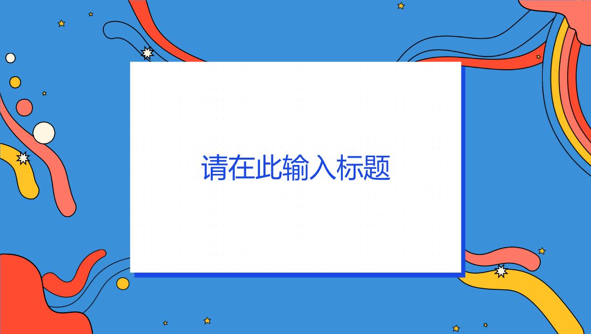 幼儿园培训机构新学期招生宣传招生计划总结汇报PPT模板_04