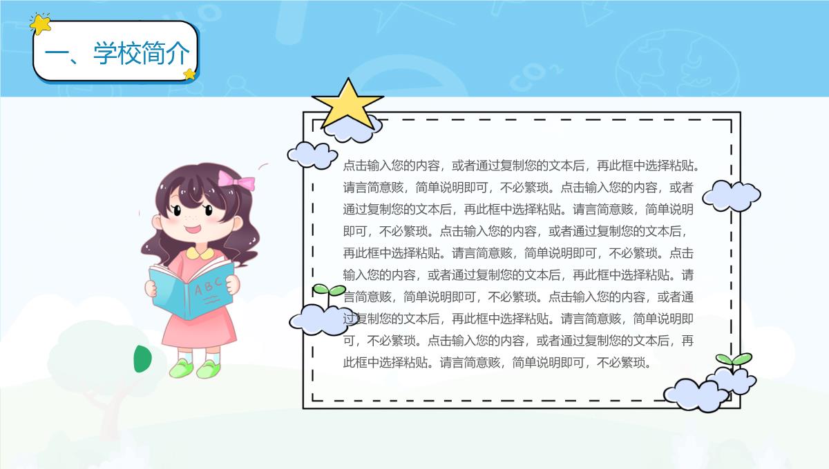 蓝色创意卡通可爱幼儿园开学招生计划教育通用PPT模板_04