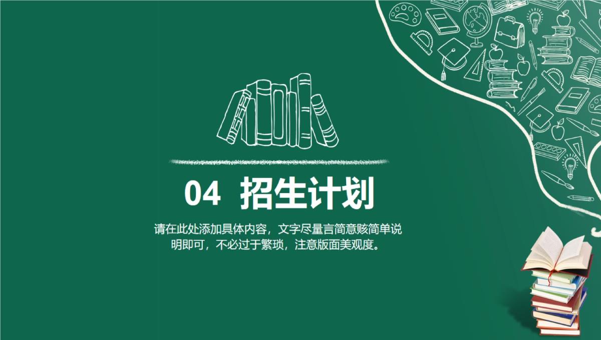 绿色大气幼儿园课外辅导班招生宣传PPT模板_13