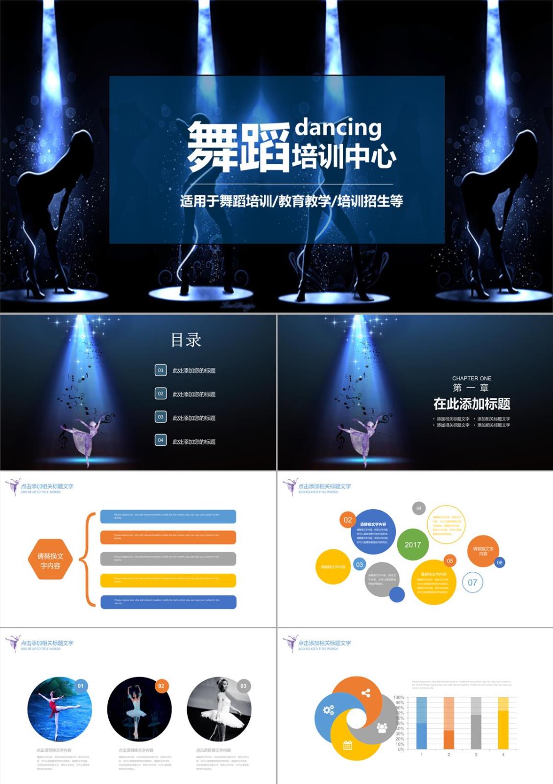 舞蹈培訓(xùn)中心教育教學(xué)培訓(xùn)招生PPT模板