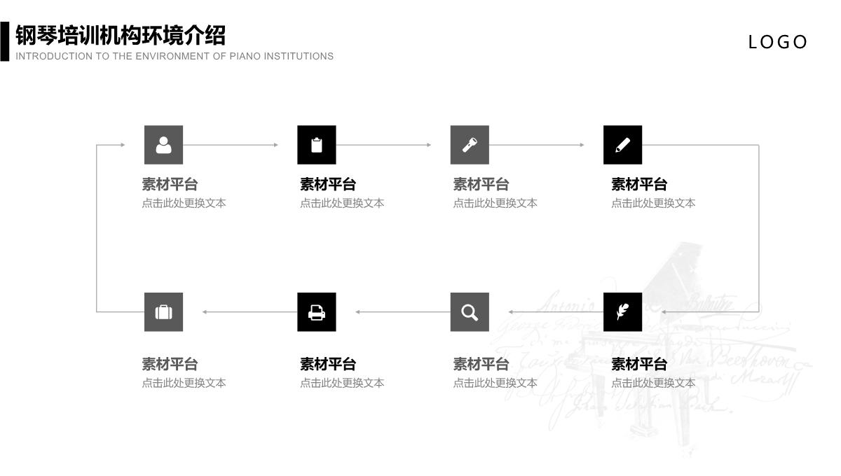 钢琴培训机构招生PPT模板_12