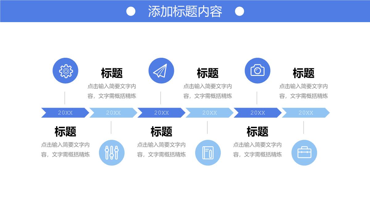 蓝色学校招生简章教育宣传计划演讲PPT模板_11