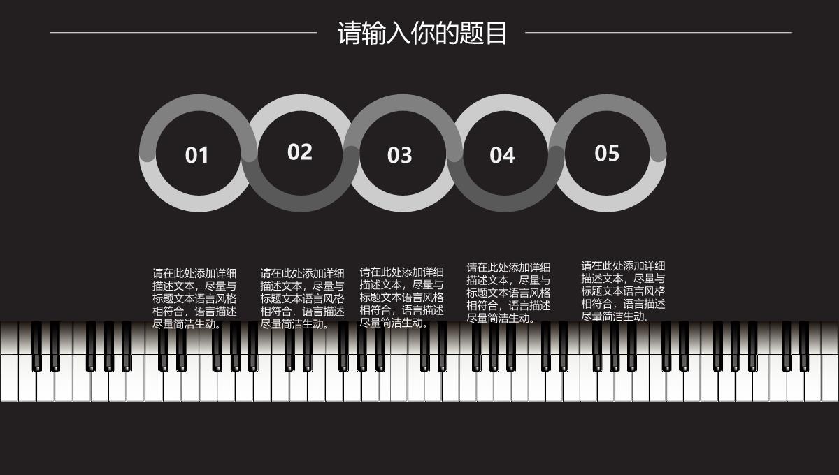 黑色大气钢琴背景暑假钢琴培训招生招聘PPT模板_22