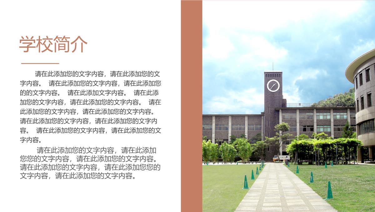 棕色商务风大学招生简介教育宣传招生指南PPT模板_04