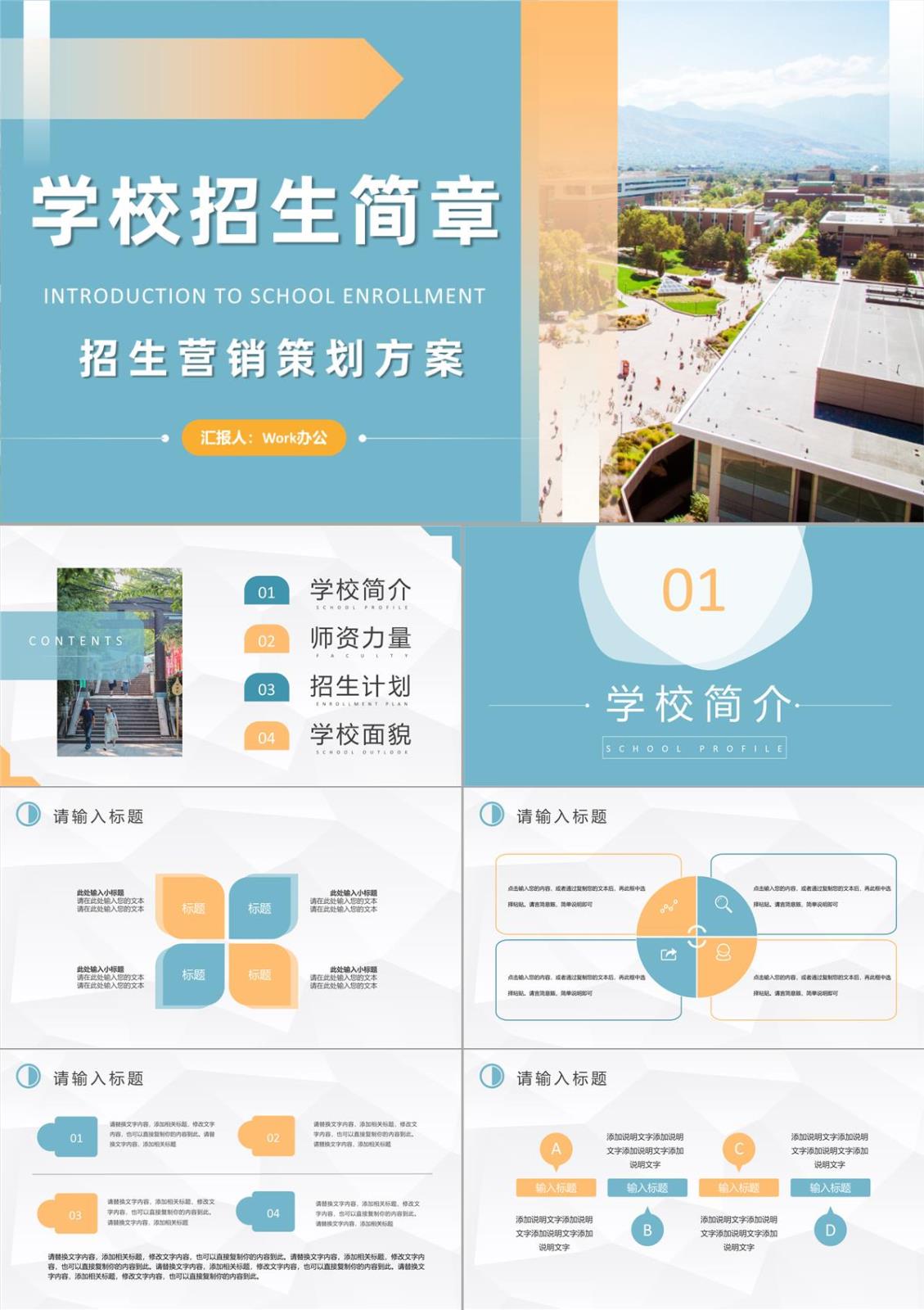 学校招生营销策划方案汇报大学招生简介要求PPT模板