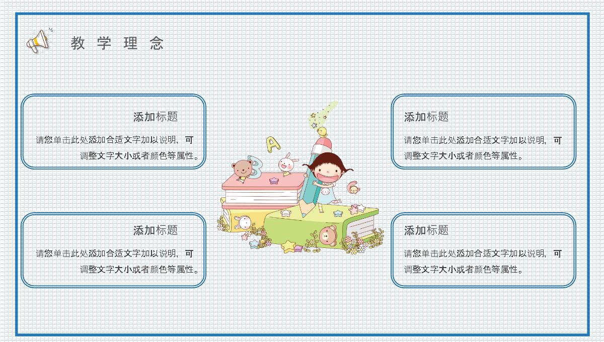 卡通创意招生宣传幼儿园开学典礼PPT模板_11