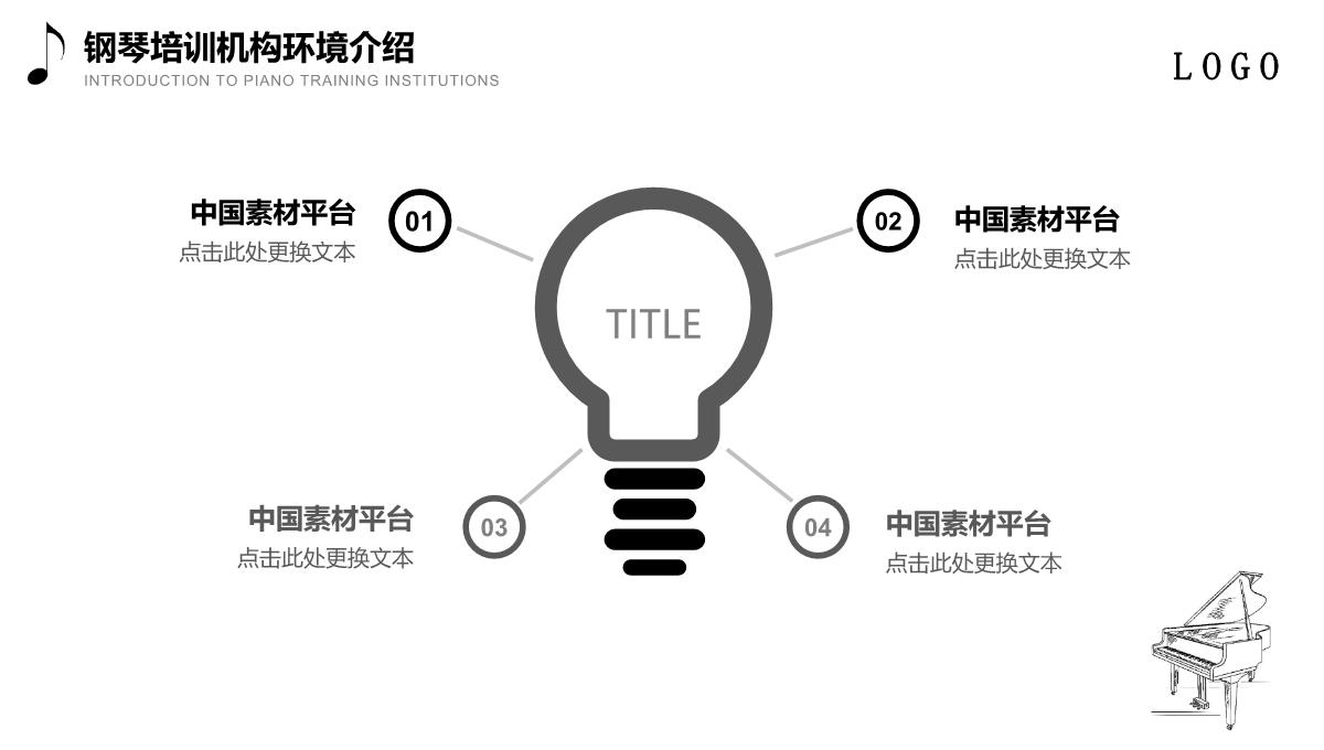 黑白大气钢琴招生培训PPT模板_11