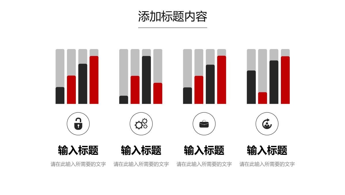 黑红撞色机构招生简章教育宣传方案PPT模板_19