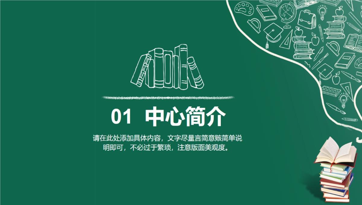 绿色大气幼儿园课外辅导班招生宣传PPT模板_03