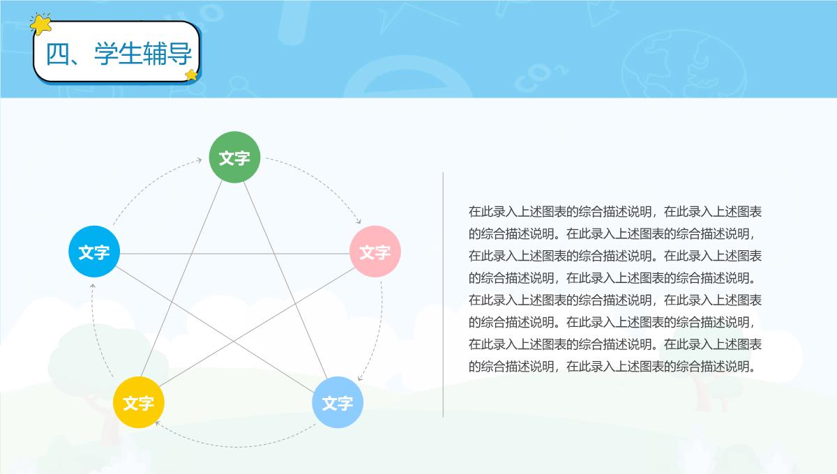 蓝色创意卡通可爱幼儿园开学招生计划教育通用PPT模板_16