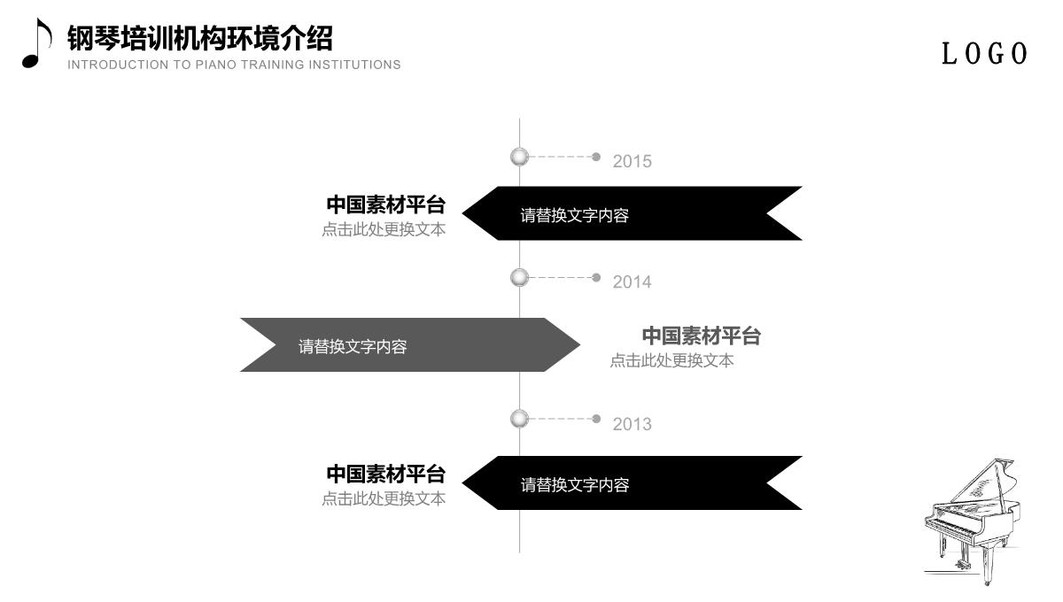 黑白大气钢琴招生培训PPT模板_13