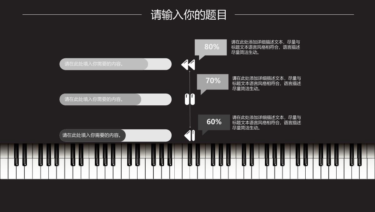 黑色大气钢琴背景暑假钢琴培训招生招聘PPT模板_21