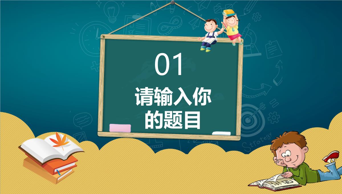 创意实用绘画卡通幼儿园开学招生介绍PPT模板_03