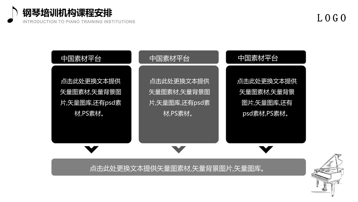 黑白大气钢琴招生培训PPT模板_18