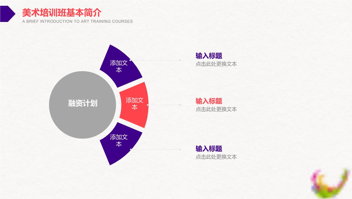 紫色美术培训班假期招生PPT模板_07