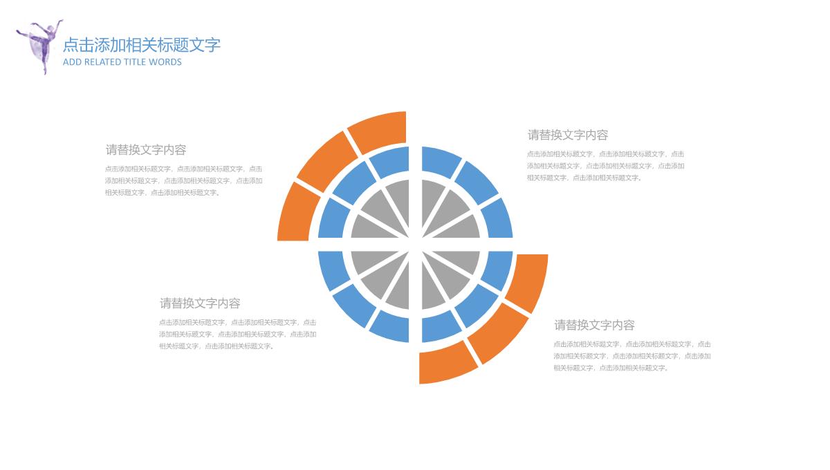 舞蹈培训中心教育教学培训招生PPT模板_12