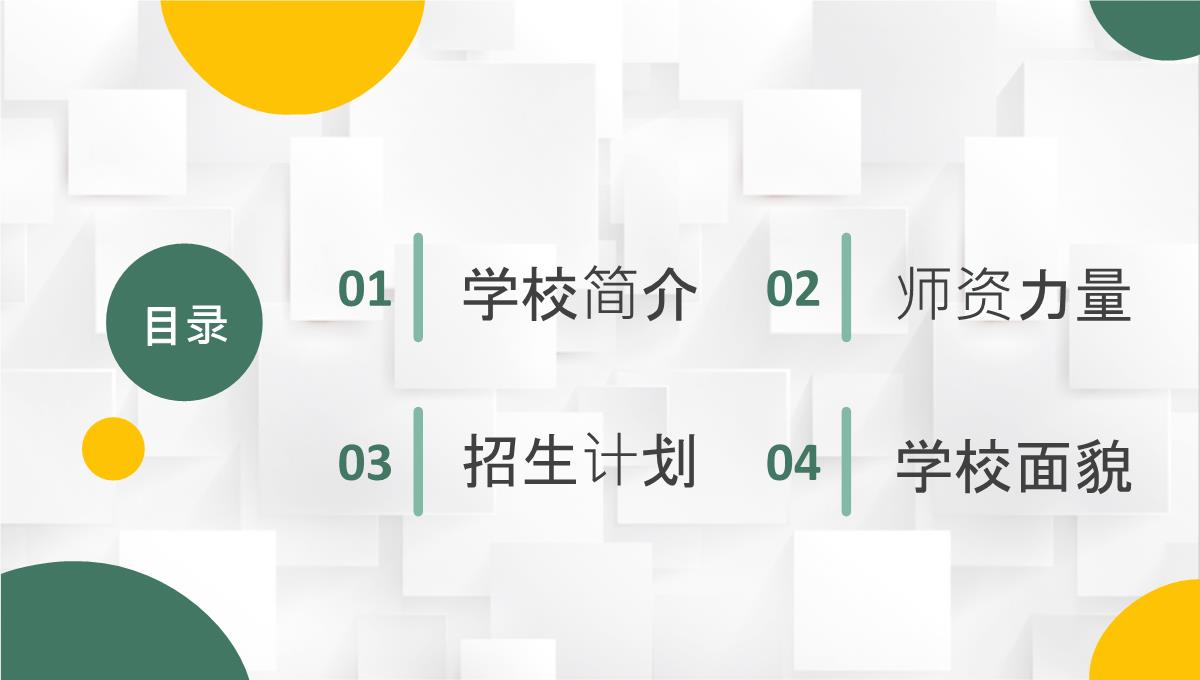 学校招生简介高校宣传方案汇报招生工作计划总结PPT模板_02