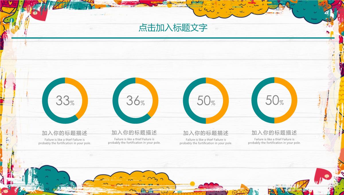 卡通时尚大气幼儿园招生开学PPT模板_14