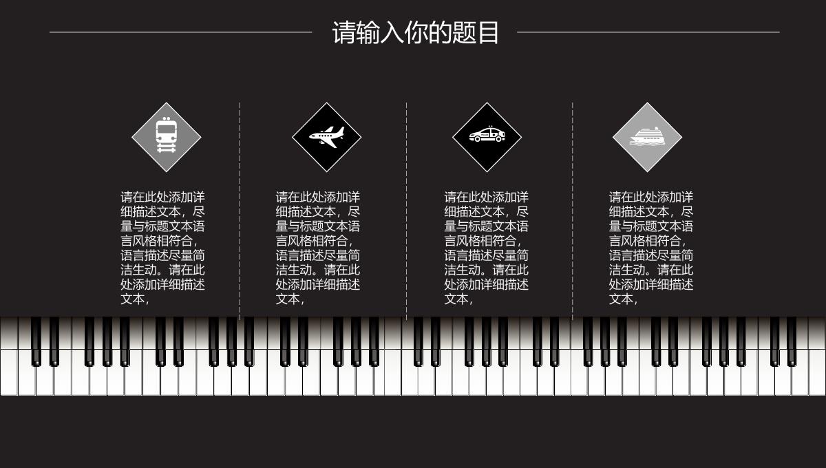黑色大气钢琴背景暑假钢琴培训招生招聘PPT模板_16