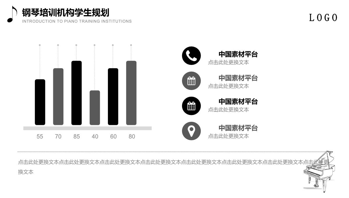 黑白大气钢琴招生培训PPT模板_20