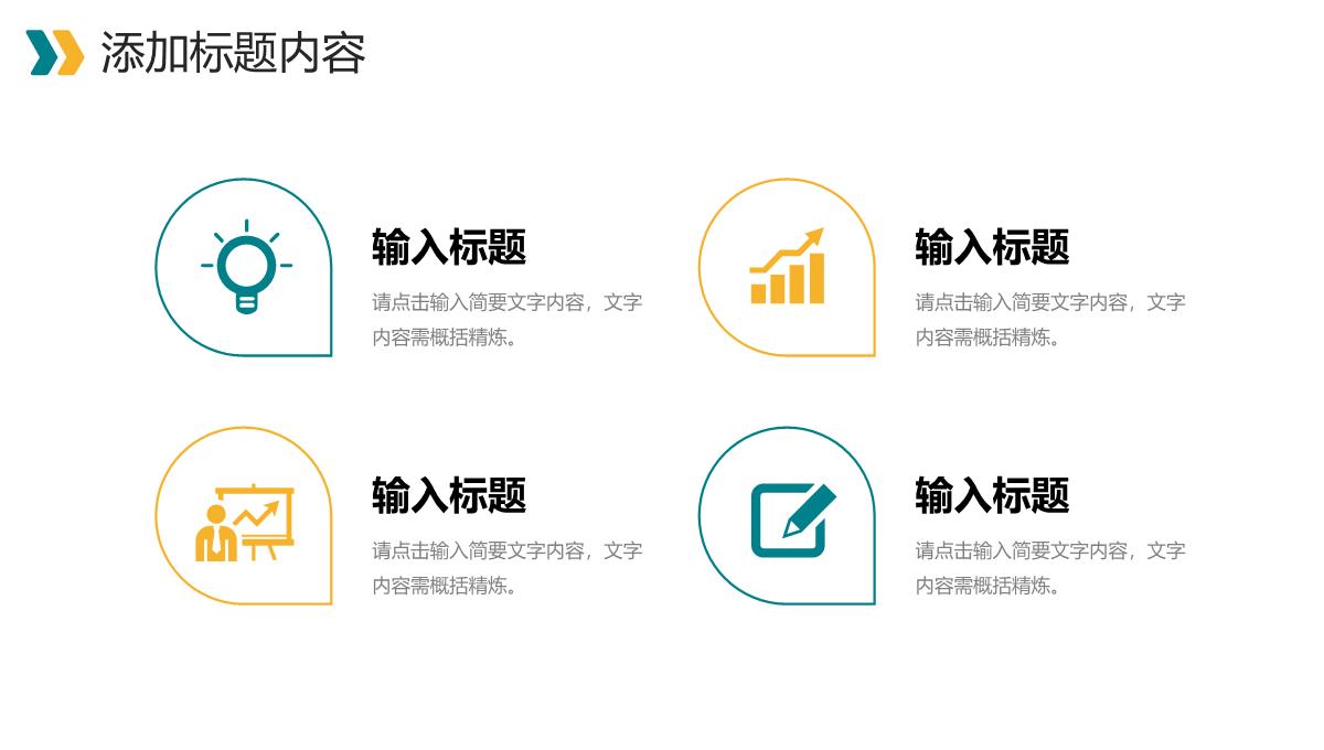 简约学校招生简章专业设置介绍PPT模板_12