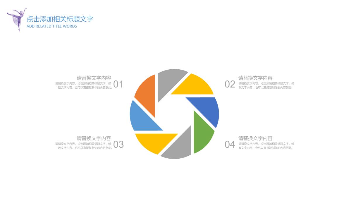 舞蹈培训中心教育教学培训招生PPT模板_10