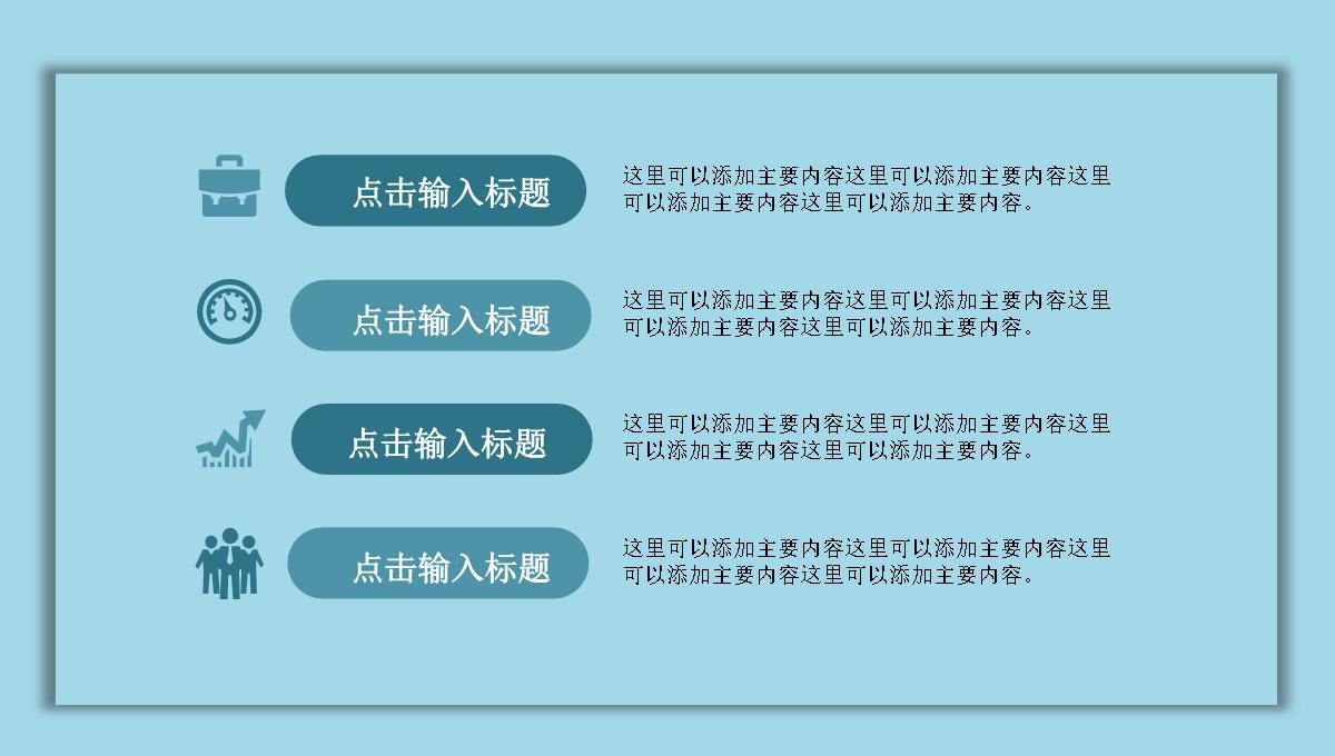 蓝色商务时尚幼儿招生开学PPT模板_04