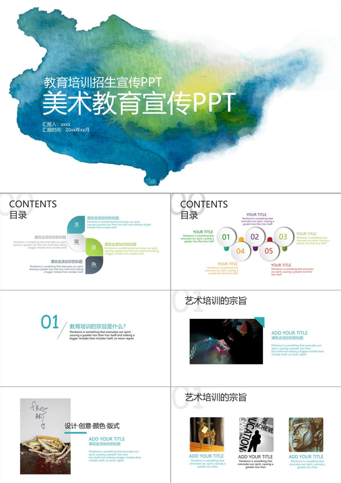 美術(shù)教育培訓(xùn)招生宣傳PPT模板