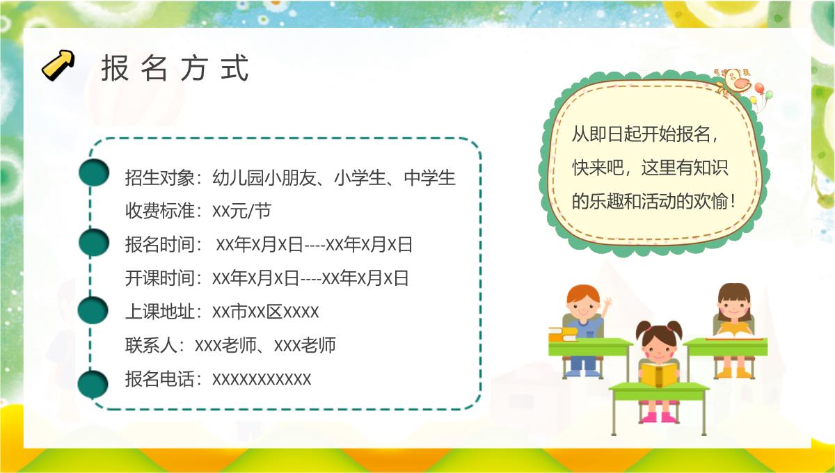 兴趣班暑假招生宣传方案汇报中小学生辅导班招生简章PPT模板_13