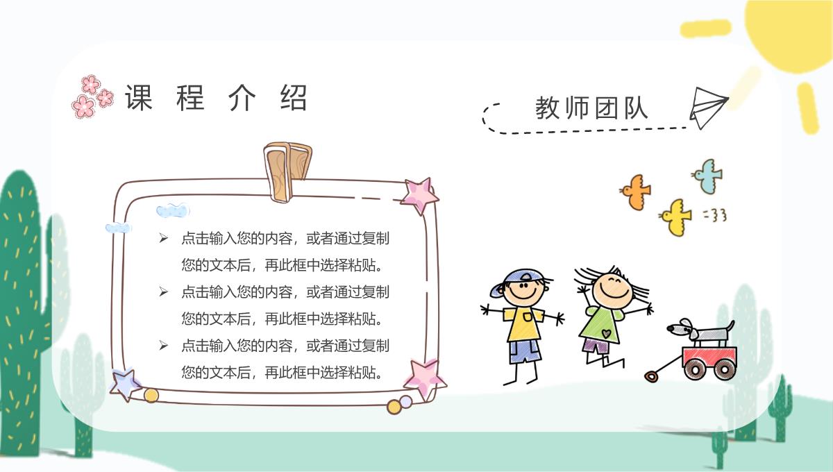 简约小学生幼儿园培训机构新学期招生宣传总结汇报PPT模板_10