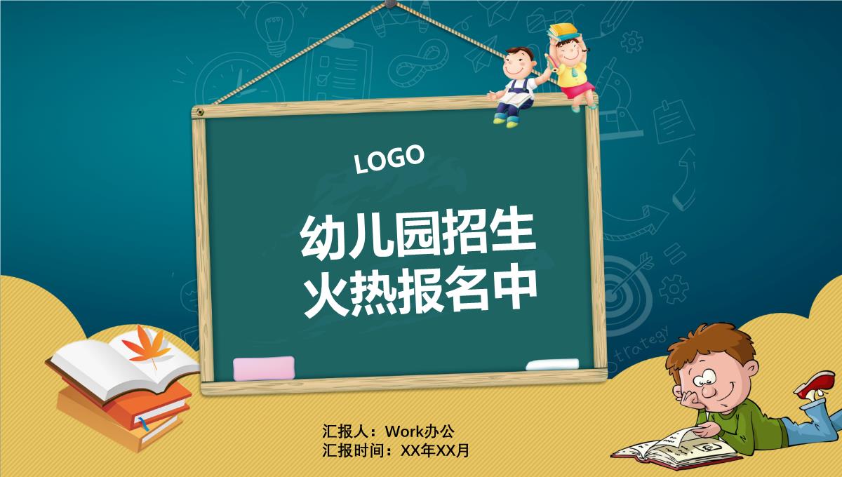 创意实用绘画卡通幼儿园开学招生介绍PPT模板