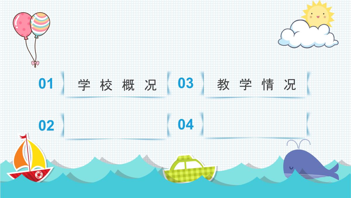 创意海洋开学招生计划幼儿园招生PPT模板_02