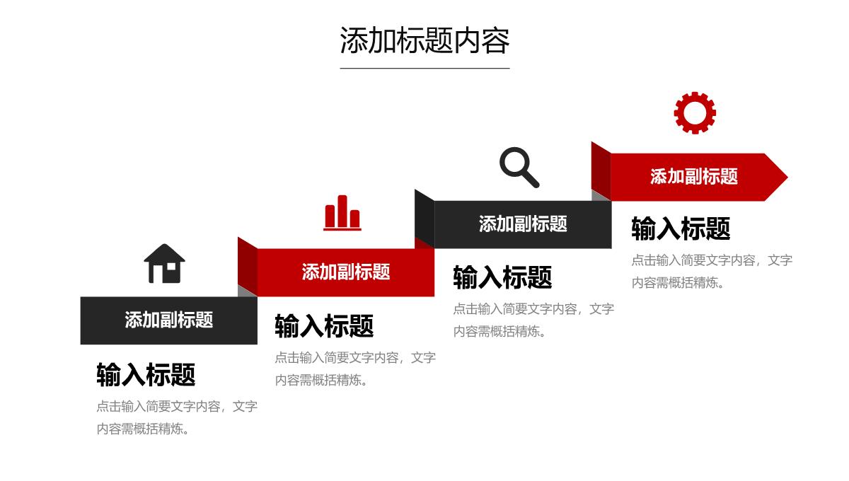 黑红撞色机构招生简章教育宣传方案PPT模板_10