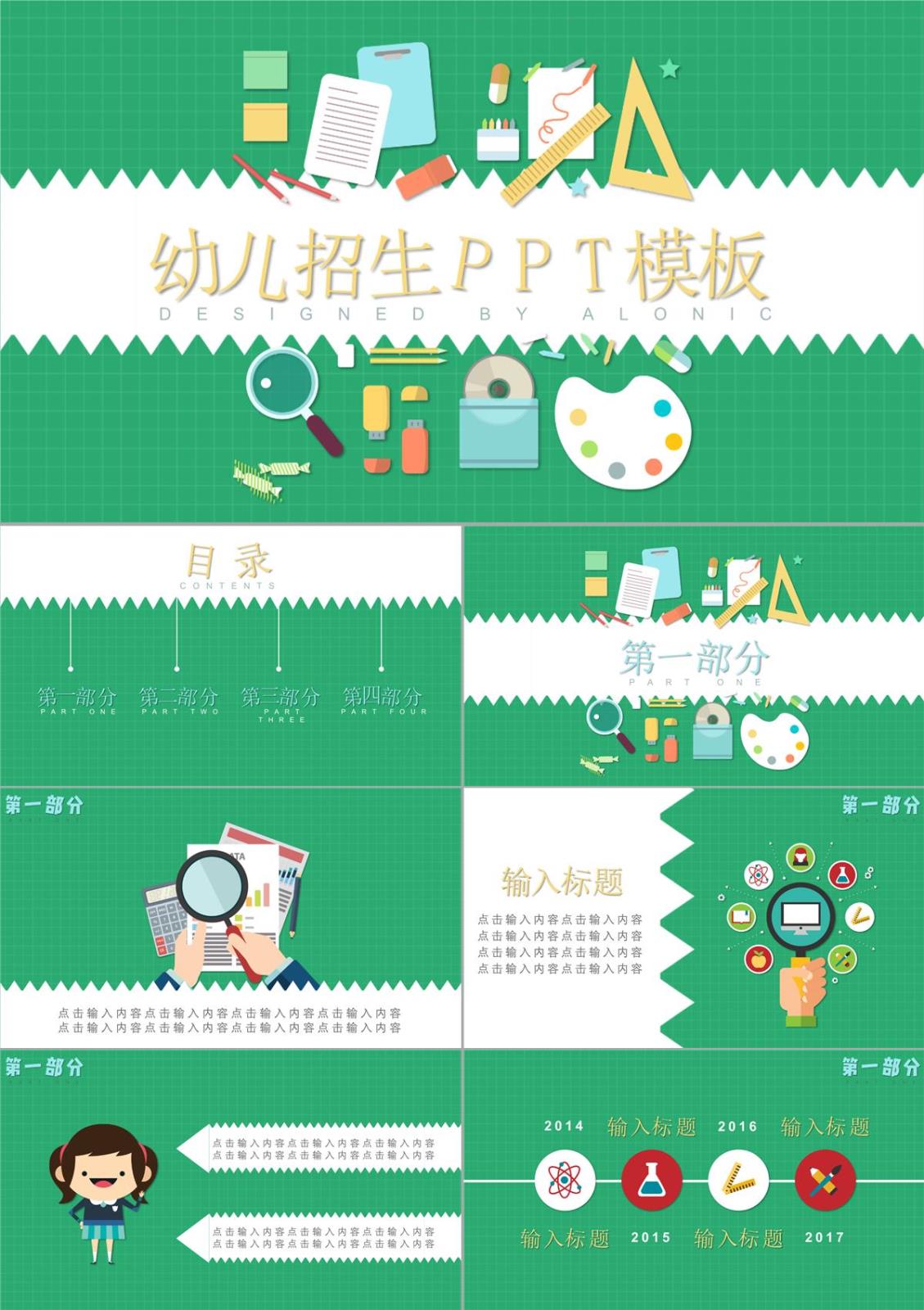 绿色清新简约幼儿开学招生PPT模板