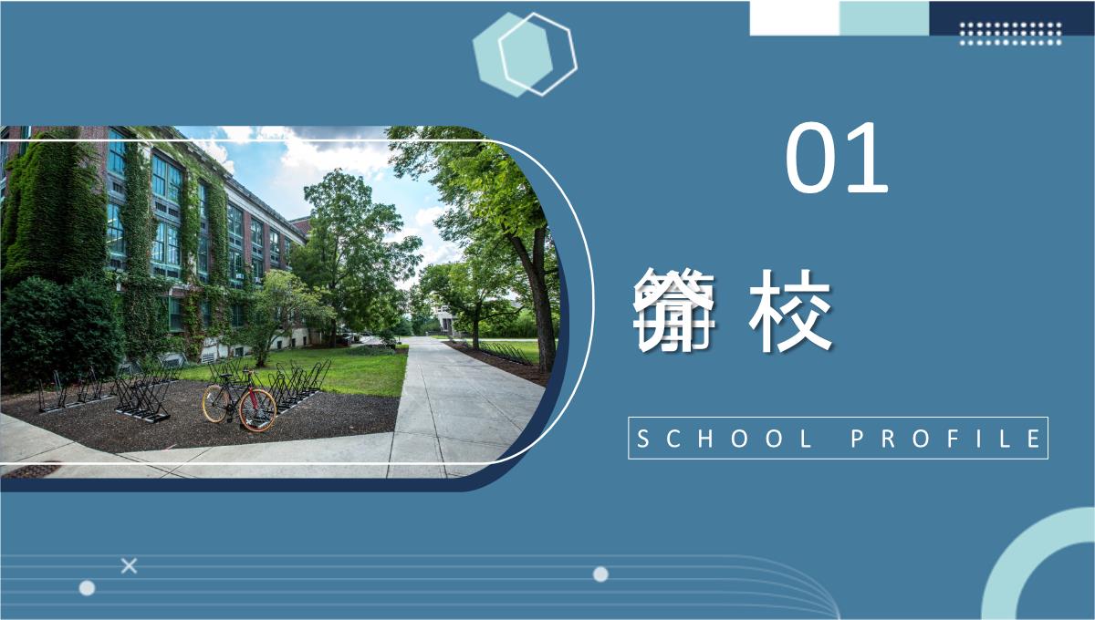 高等学校招生简介内容师资力量校园面貌介绍PPT模板_03