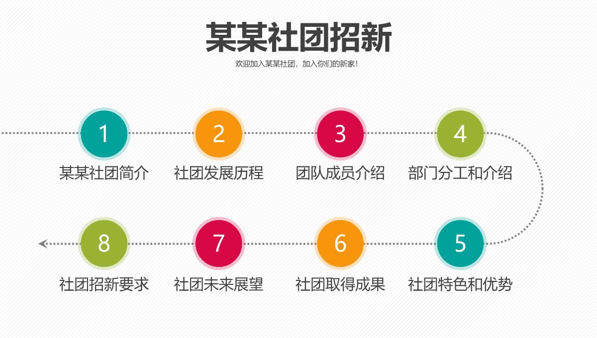 大气商务简约学生会社团招生宣传PPT模板_03