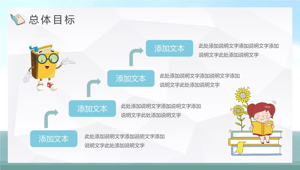 可爱卡通小学幼儿园新学期家长会PPT模板_21